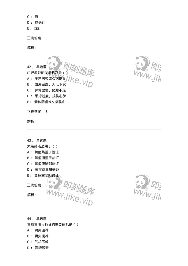 0-军队文职考试《中医学》模拟预测9-325641_军队文职(1)_01.军队文职真题-专业课_（全）版本一（历年真题+章节练习+模拟题）_中医学(军队文职)_预测模拟_题目+解析