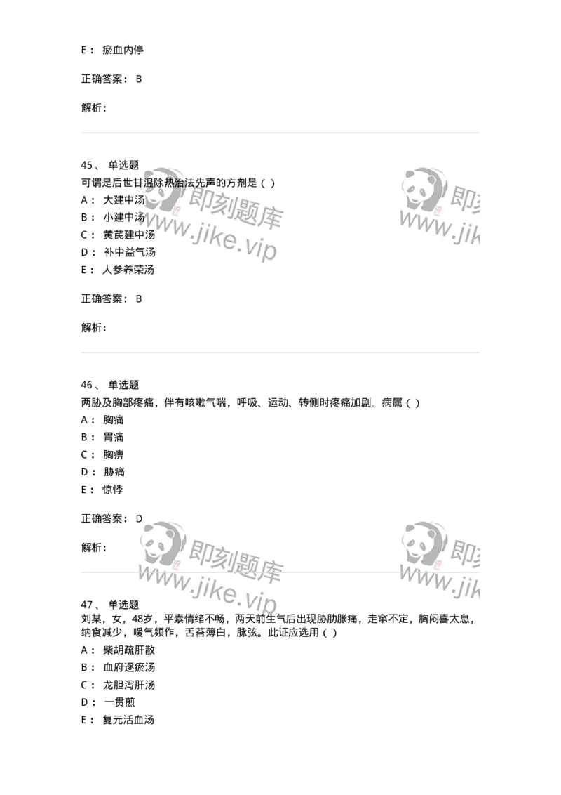 0-军队文职考试《中医学》模拟预测9-325641_军队文职(1)_01.军队文职真题-专业课_（全）版本一（历年真题+章节练习+模拟题）_中医学(军队文职)_预测模拟_题目+解析