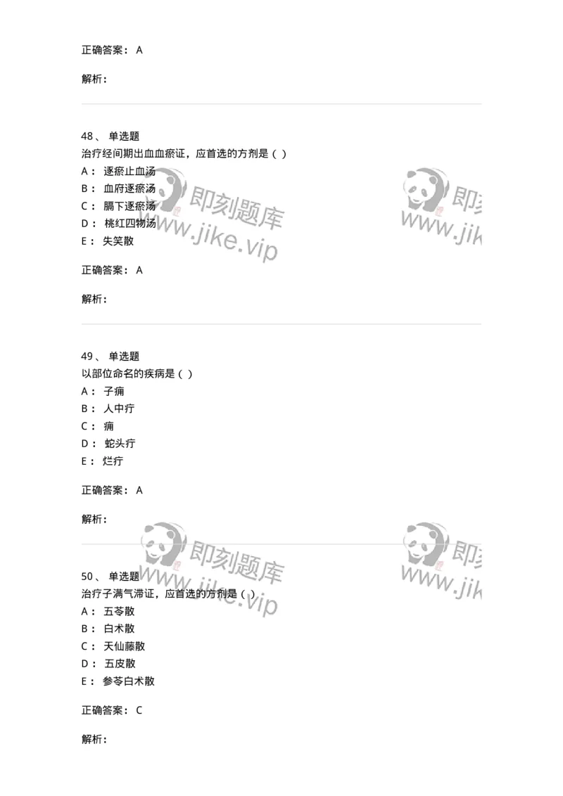 0-军队文职考试《中医学》模拟预测9-325641_军队文职(1)_01.军队文职真题-专业课_（全）版本一（历年真题+章节练习+模拟题）_中医学(军队文职)_预测模拟_题目+解析
