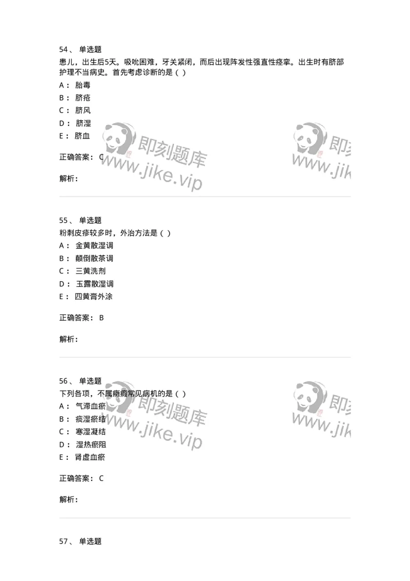 0-军队文职考试《中医学》模拟预测9-325641_军队文职(1)_01.军队文职真题-专业课_（全）版本一（历年真题+章节练习+模拟题）_中医学(军队文职)_预测模拟_题目+解析