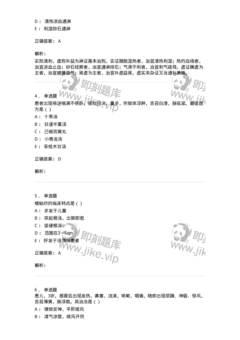 0-军队文职考试《中医学》模拟预测9-325641_军队文职(1)_01.军队文职真题-专业课_（全）版本一（历年真题+章节练习+模拟题）_中医学(军队文职)_预测模拟_题目+解析