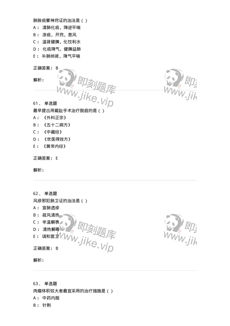 0-军队文职考试《中医学》模拟预测9-325641_军队文职(1)_01.军队文职真题-专业课_（全）版本一（历年真题+章节练习+模拟题）_中医学(军队文职)_预测模拟_题目+解析