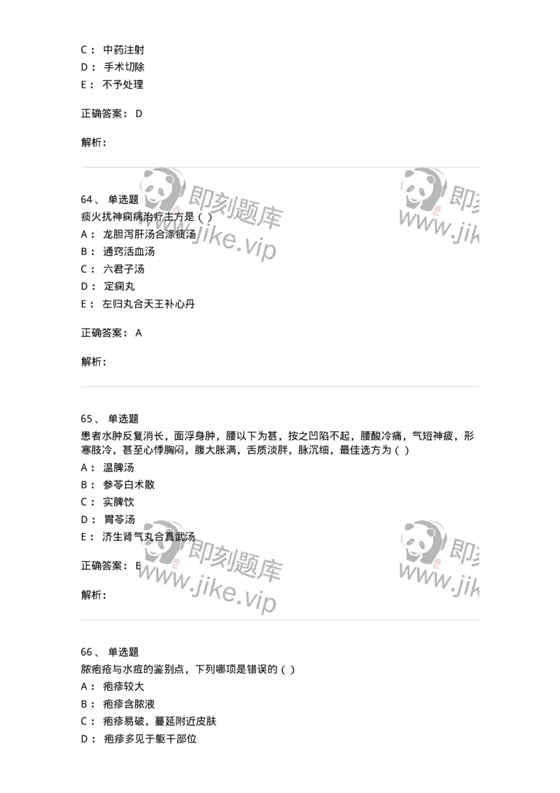 0-军队文职考试《中医学》模拟预测9-325641_军队文职(1)_01.军队文职真题-专业课_（全）版本一（历年真题+章节练习+模拟题）_中医学(军队文职)_预测模拟_题目+解析
