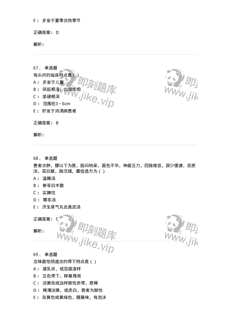 0-军队文职考试《中医学》模拟预测9-325641_军队文职(1)_01.军队文职真题-专业课_（全）版本一（历年真题+章节练习+模拟题）_中医学(军队文职)_预测模拟_题目+解析