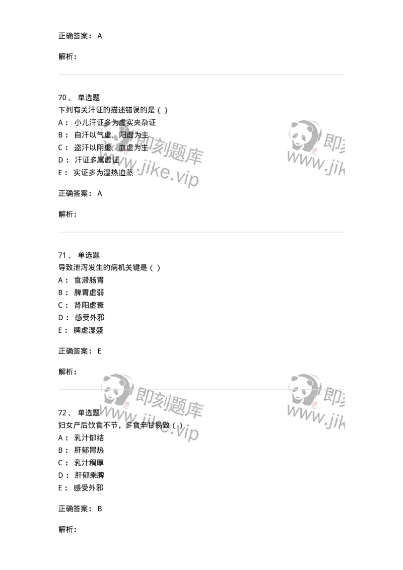 0-军队文职考试《中医学》模拟预测9-325641_军队文职(1)_01.军队文职真题-专业课_（全）版本一（历年真题+章节练习+模拟题）_中医学(军队文职)_预测模拟_题目+解析