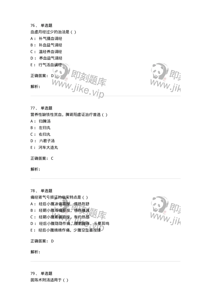 0-军队文职考试《中医学》模拟预测9-325641_军队文职(1)_01.军队文职真题-专业课_（全）版本一（历年真题+章节练习+模拟题）_中医学(军队文职)_预测模拟_题目+解析