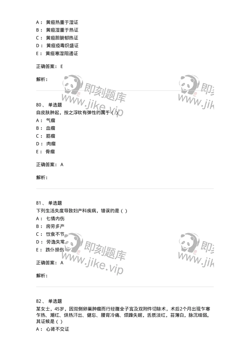 0-军队文职考试《中医学》模拟预测9-325641_军队文职(1)_01.军队文职真题-专业课_（全）版本一（历年真题+章节练习+模拟题）_中医学(军队文职)_预测模拟_题目+解析