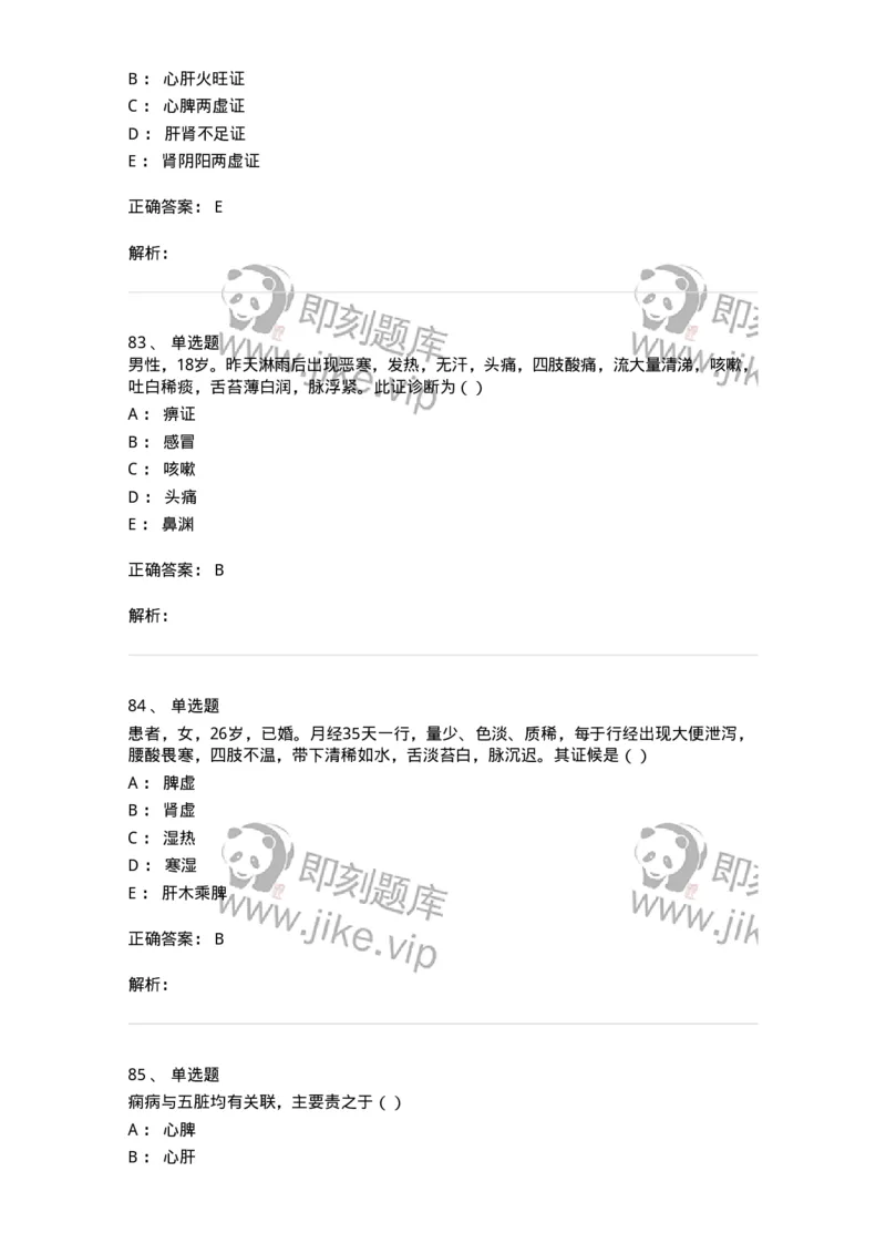 0-军队文职考试《中医学》模拟预测9-325641_军队文职(1)_01.军队文职真题-专业课_（全）版本一（历年真题+章节练习+模拟题）_中医学(军队文职)_预测模拟_题目+解析