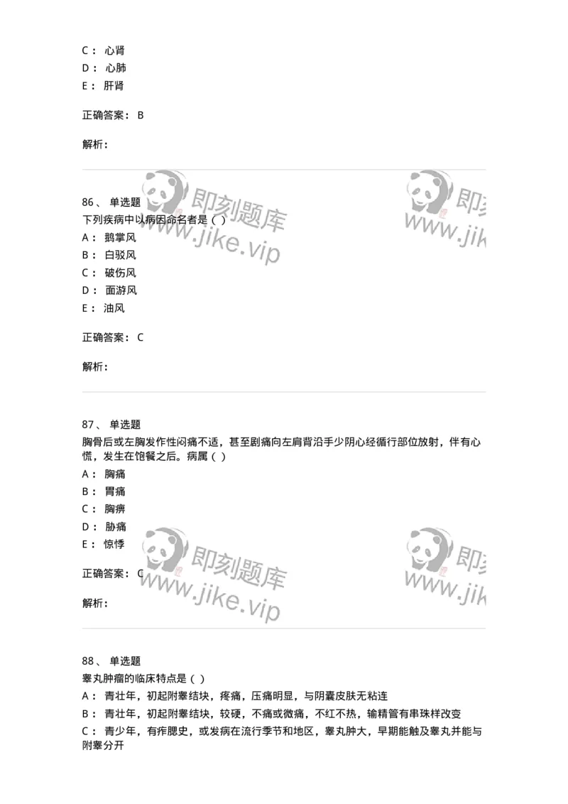 0-军队文职考试《中医学》模拟预测9-325641_军队文职(1)_01.军队文职真题-专业课_（全）版本一（历年真题+章节练习+模拟题）_中医学(军队文职)_预测模拟_题目+解析