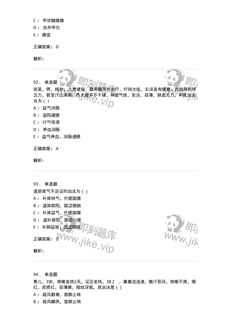 0-军队文职考试《中医学》模拟预测9-325641_军队文职(1)_01.军队文职真题-专业课_（全）版本一（历年真题+章节练习+模拟题）_中医学(军队文职)_预测模拟_题目+解析