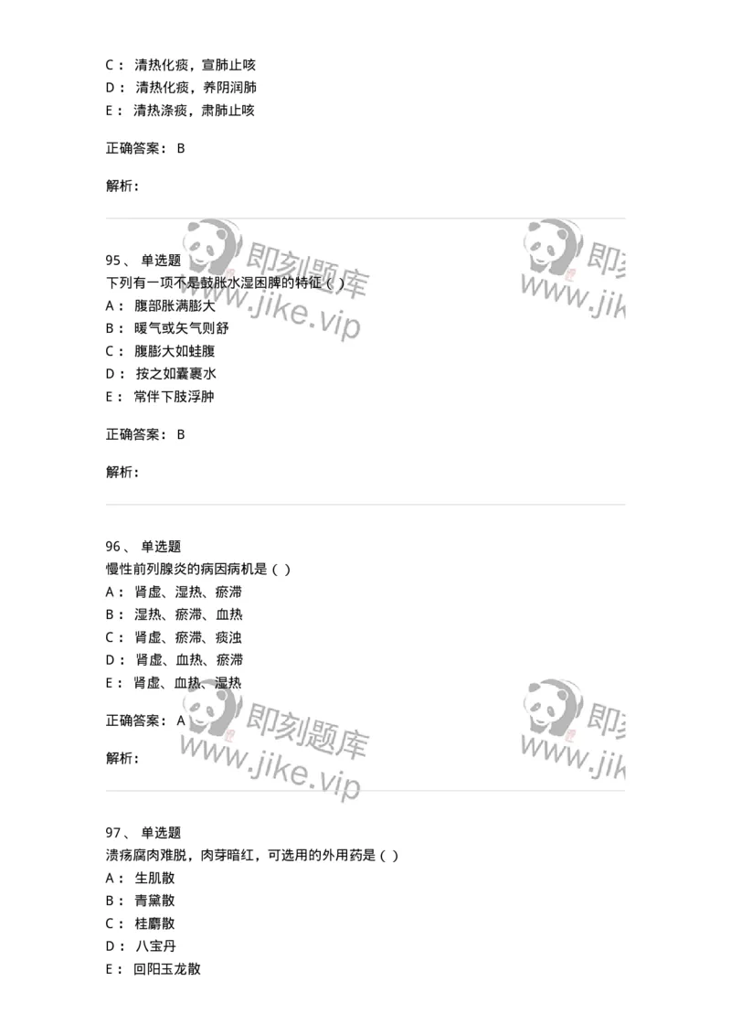 0-军队文职考试《中医学》模拟预测9-325641_军队文职(1)_01.军队文职真题-专业课_（全）版本一（历年真题+章节练习+模拟题）_中医学(军队文职)_预测模拟_题目+解析