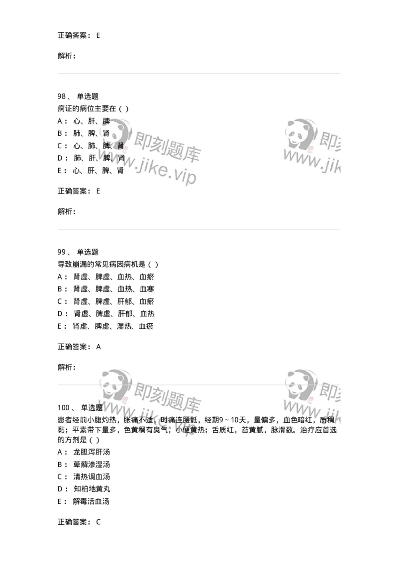0-军队文职考试《中医学》模拟预测9-325641_军队文职(1)_01.军队文职真题-专业课_（全）版本一（历年真题+章节练习+模拟题）_中医学(军队文职)_预测模拟_题目+解析