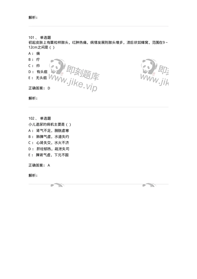 0-军队文职考试《中医学》模拟预测9-325641_军队文职(1)_01.军队文职真题-专业课_（全）版本一（历年真题+章节练习+模拟题）_中医学(军队文职)_预测模拟_题目+解析