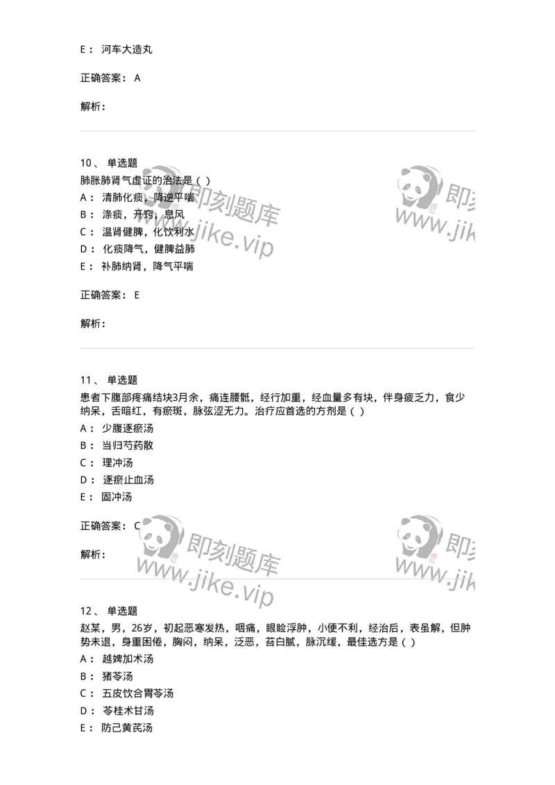 0-军队文职考试《中医学》模拟预测9-325641_军队文职(1)_01.军队文职真题-专业课_（全）版本一（历年真题+章节练习+模拟题）_中医学(军队文职)_预测模拟_题目+解析