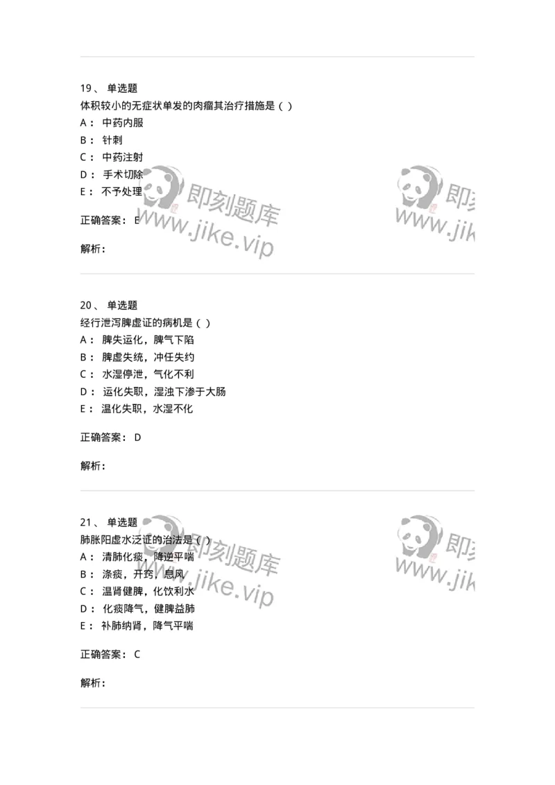 0-军队文职考试《中医学》模拟预测9-325641_军队文职(1)_01.军队文职真题-专业课_（全）版本一（历年真题+章节练习+模拟题）_中医学(军队文职)_预测模拟_题目+解析