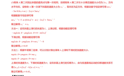 专题07碰撞模型及其拓展（解析版）_2025高中物理模型方法技巧高三复习专题练习讲义_高考物理热点模型