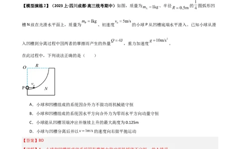 专题07碰撞模型及其拓展（解析版）_2025高中物理模型方法技巧高三复习专题练习讲义_高考物理热点模型