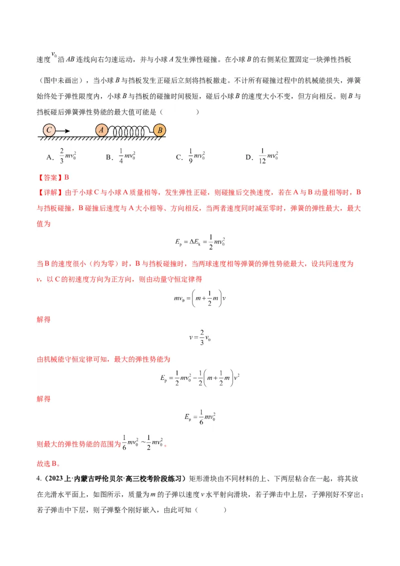 专题07碰撞模型及其拓展（解析版）_2025高中物理模型方法技巧高三复习专题练习讲义_高考物理热点模型