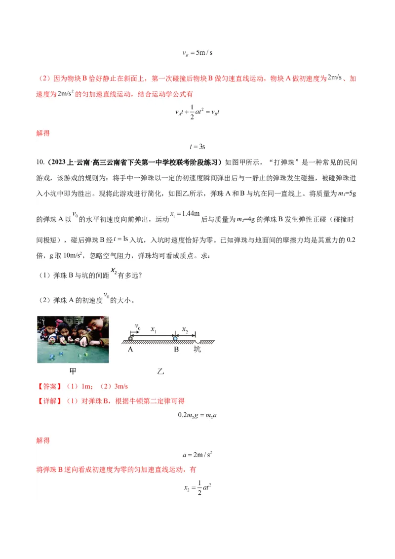 专题07碰撞模型及其拓展（解析版）_2025高中物理模型方法技巧高三复习专题练习讲义_高考物理热点模型