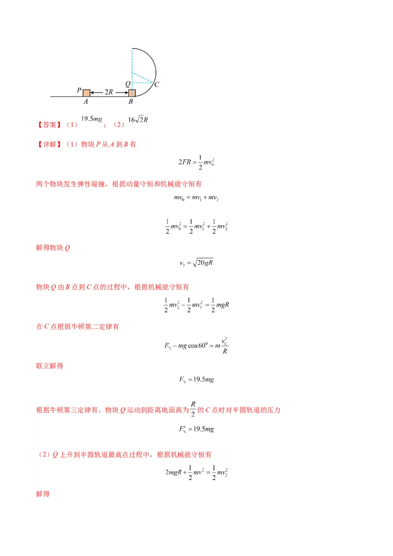 专题07碰撞模型及其拓展（解析版）_2025高中物理模型方法技巧高三复习专题练习讲义_高考物理热点模型