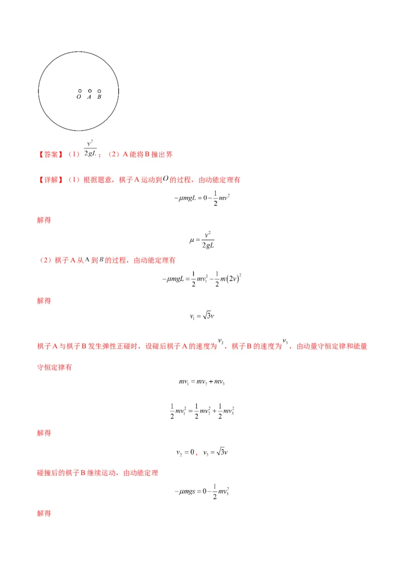 专题07碰撞模型及其拓展（解析版）_2025高中物理模型方法技巧高三复习专题练习讲义_高考物理热点模型