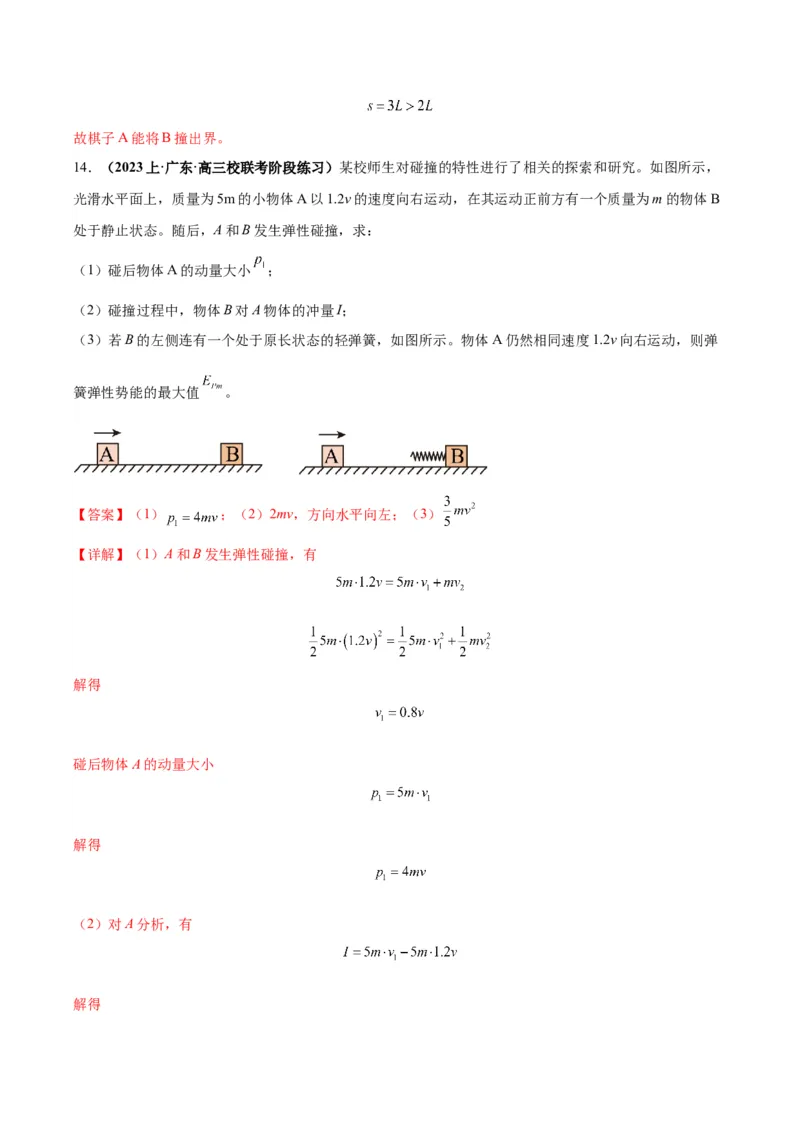专题07碰撞模型及其拓展（解析版）_2025高中物理模型方法技巧高三复习专题练习讲义_高考物理热点模型