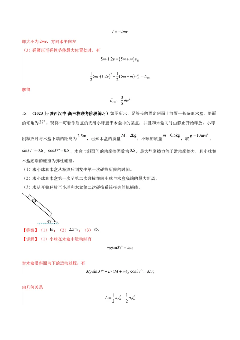 专题07碰撞模型及其拓展（解析版）_2025高中物理模型方法技巧高三复习专题练习讲义_高考物理热点模型