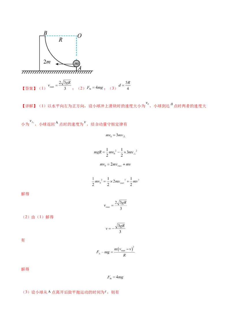 专题07碰撞模型及其拓展（解析版）_2025高中物理模型方法技巧高三复习专题练习讲义_高考物理热点模型