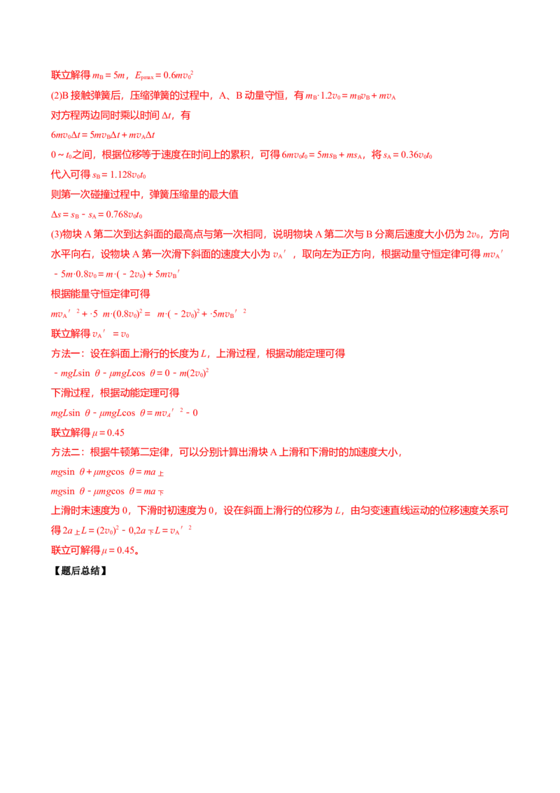 专题07碰撞模型及其拓展（解析版）_2025高中物理模型方法技巧高三复习专题练习讲义_高考物理热点模型