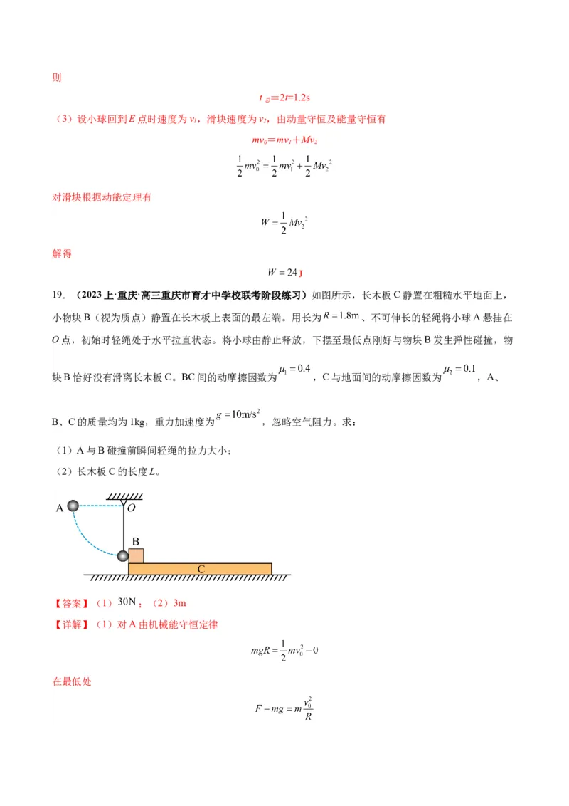 专题07碰撞模型及其拓展（解析版）_2025高中物理模型方法技巧高三复习专题练习讲义_高考物理热点模型