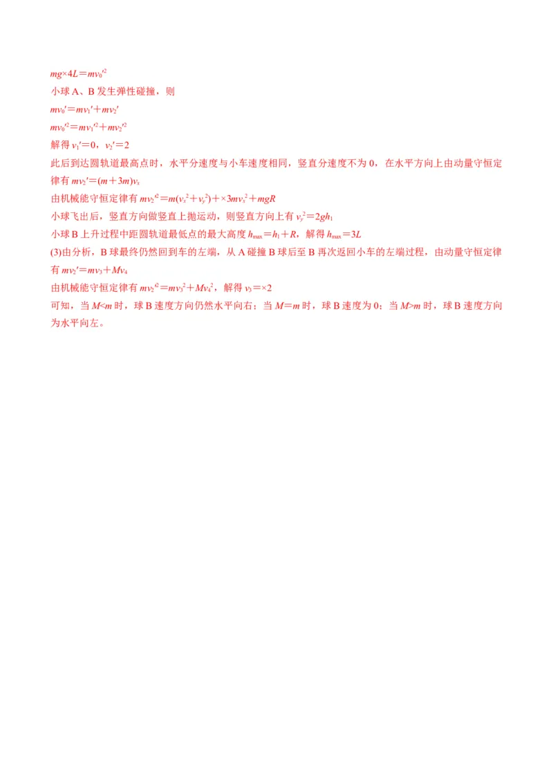 专题07碰撞模型及其拓展（解析版）_2025高中物理模型方法技巧高三复习专题练习讲义_高考物理热点模型