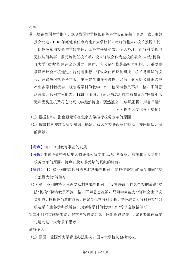 2016年高考历史试卷（新课标Ⅲ）（解析卷）_历史历年高考真题_新&middot;PDF版2008-2025&middot;高考历史真题_历史（按省份分类）2008-2025_2008-2025&middot;（四川）历史高考真题