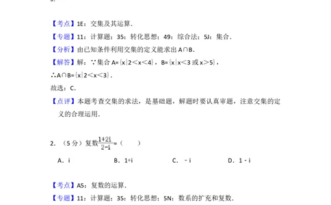 2016年高考数学试卷（文）（北京）（解析卷）_历年高考真题合集_数学历年高考真题_新&middot;Word版2008-2025&middot;高考数学真题_数学（按年份分类）2008-2025_2016&middot;高考数学真题