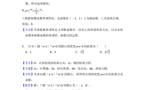 2016年高考数学试卷（文）（北京）（解析卷）_历年高考真题合集_数学历年高考真题_新&middot;Word版2008-2025&middot;高考数学真题_数学（按年份分类）2008-2025_2016&middot;高考数学真题