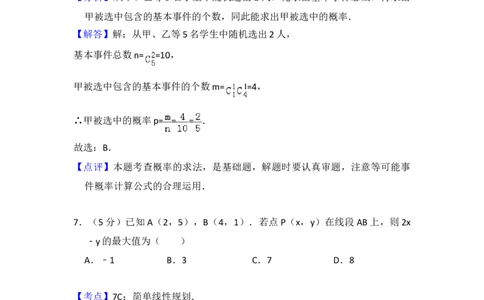 2016年高考数学试卷（文）（北京）（解析卷）_历年高考真题合集_数学历年高考真题_新&middot;Word版2008-2025&middot;高考数学真题_数学（按年份分类）2008-2025_2016&middot;高考数学真题