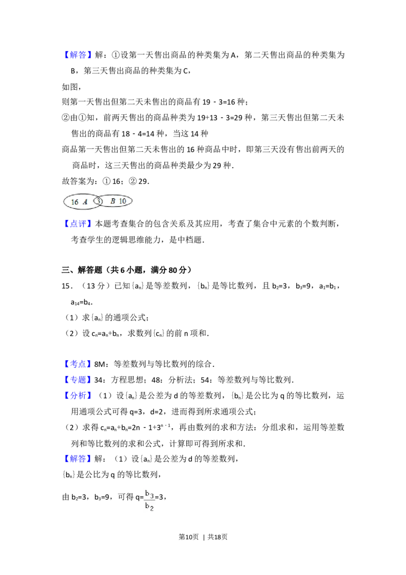 2016年高考数学试卷（文）（北京）（解析卷）_历年高考真题合集_数学历年高考真题_新&middot;Word版2008-2025&middot;高考数学真题_数学（按年份分类）2008-2025_2016&middot;高考数学真题