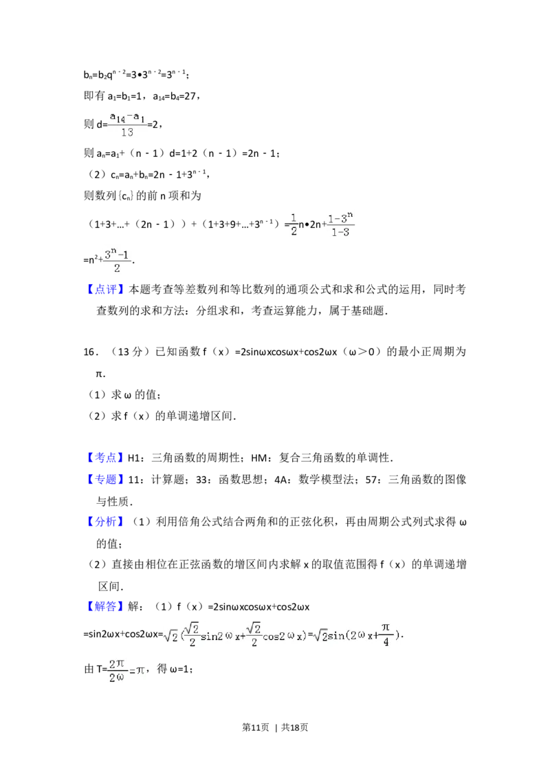 2016年高考数学试卷（文）（北京）（解析卷）_历年高考真题合集_数学历年高考真题_新&middot;Word版2008-2025&middot;高考数学真题_数学（按年份分类）2008-2025_2016&middot;高考数学真题