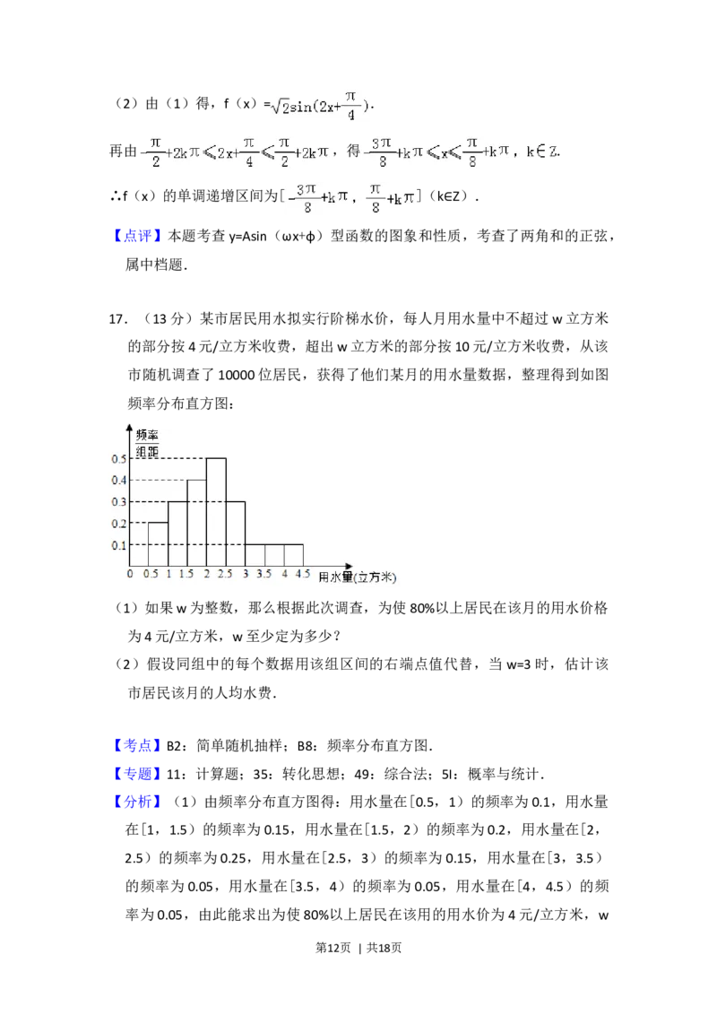 2016年高考数学试卷（文）（北京）（解析卷）_历年高考真题合集_数学历年高考真题_新&middot;Word版2008-2025&middot;高考数学真题_数学（按年份分类）2008-2025_2016&middot;高考数学真题