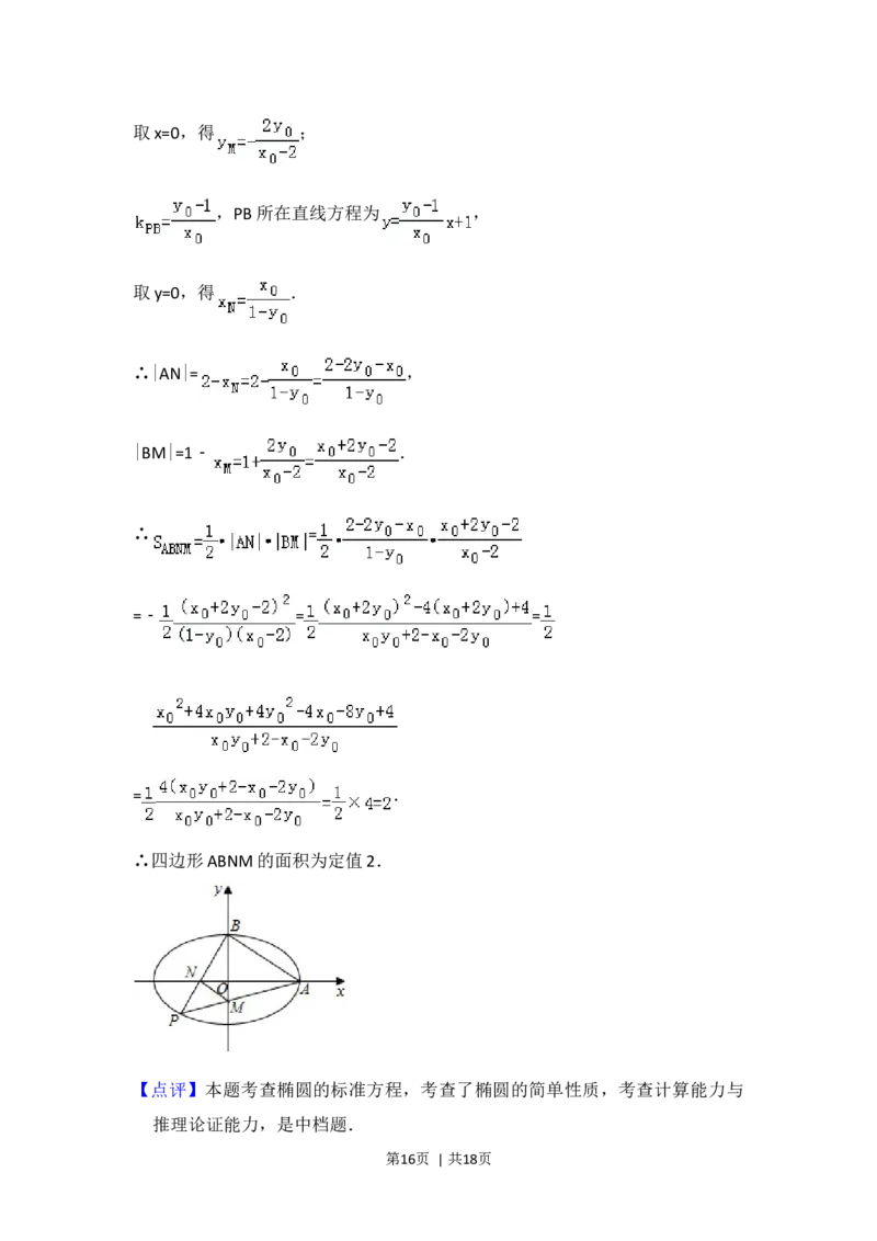 2016年高考数学试卷（文）（北京）（解析卷）_历年高考真题合集_数学历年高考真题_新&middot;Word版2008-2025&middot;高考数学真题_数学（按年份分类）2008-2025_2016&middot;高考数学真题