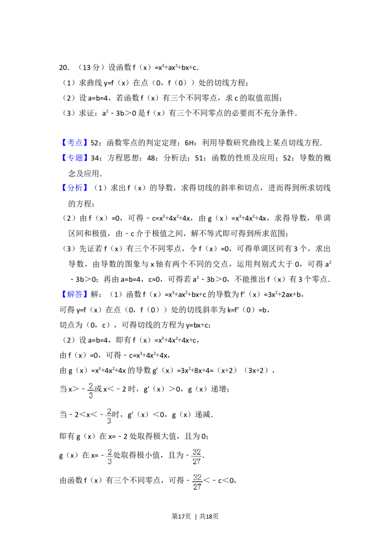 2016年高考数学试卷（文）（北京）（解析卷）_历年高考真题合集_数学历年高考真题_新&middot;Word版2008-2025&middot;高考数学真题_数学（按年份分类）2008-2025_2016&middot;高考数学真题