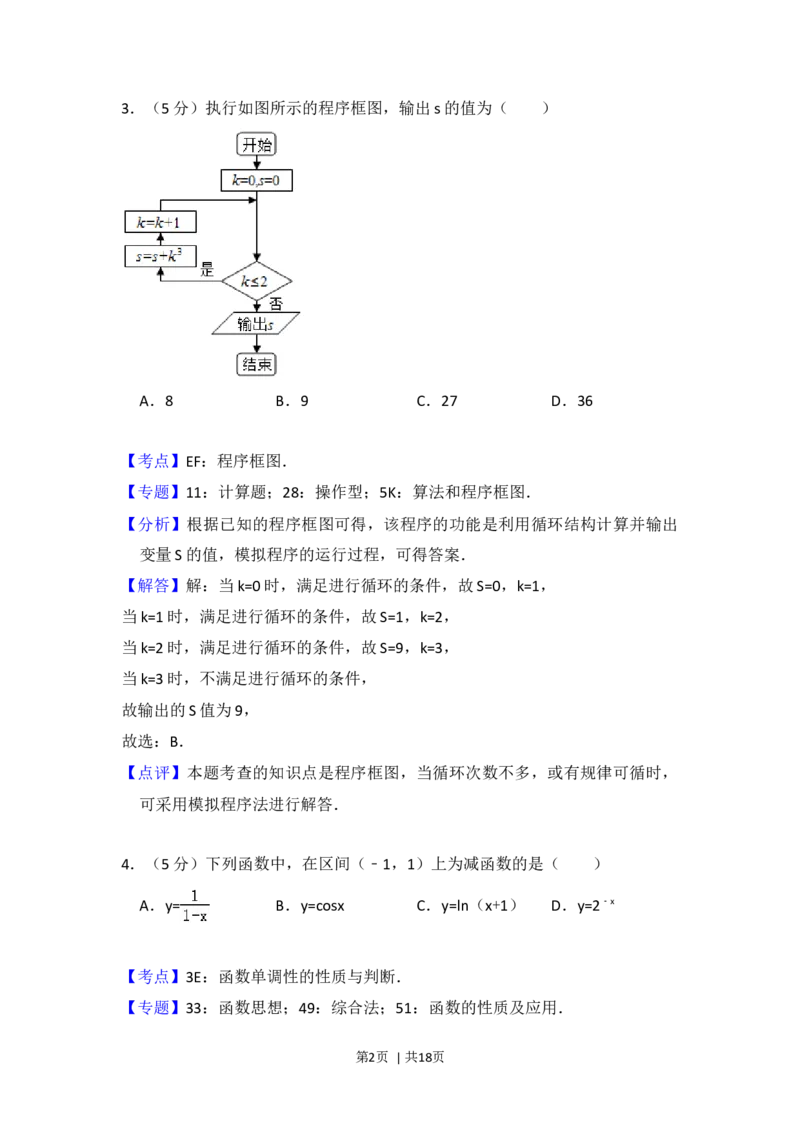 2016年高考数学试卷（文）（北京）（解析卷）_历年高考真题合集_数学历年高考真题_新&middot;Word版2008-2025&middot;高考数学真题_数学（按年份分类）2008-2025_2016&middot;高考数学真题
