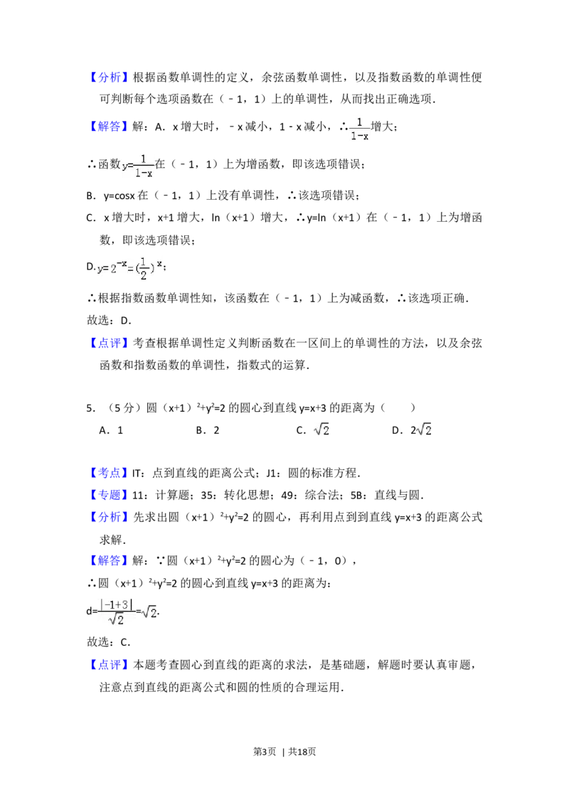 2016年高考数学试卷（文）（北京）（解析卷）_历年高考真题合集_数学历年高考真题_新&middot;Word版2008-2025&middot;高考数学真题_数学（按年份分类）2008-2025_2016&middot;高考数学真题