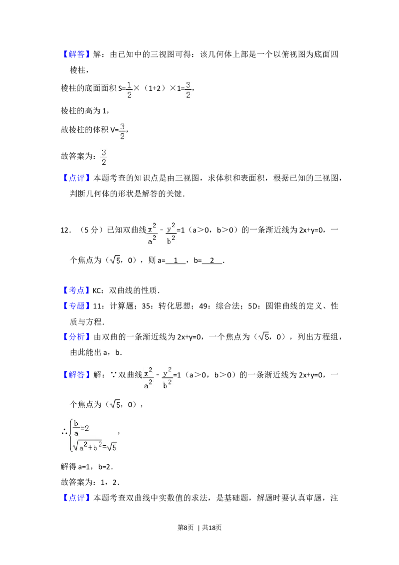 2016年高考数学试卷（文）（北京）（解析卷）_历年高考真题合集_数学历年高考真题_新&middot;Word版2008-2025&middot;高考数学真题_数学（按年份分类）2008-2025_2016&middot;高考数学真题