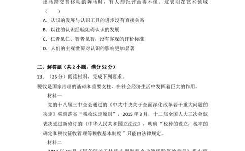 2015年高考政治试卷（新课标Ⅱ）（空白卷）_政治历年高考真题_新&middot;Word版2008-2025&middot;高考政治真题_政治（按省份分类）2008-2025_2008-2024&middot;（甘肃）政治高考真题