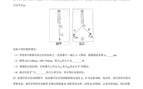2015年高考物理试卷（山东）（空白卷）_物理历年高考真题_新&middot;PDF版2008-2025&middot;高考物理真题_物理（按省份分类）2008-2025_2008-2025&middot;（山东）物理高考真题