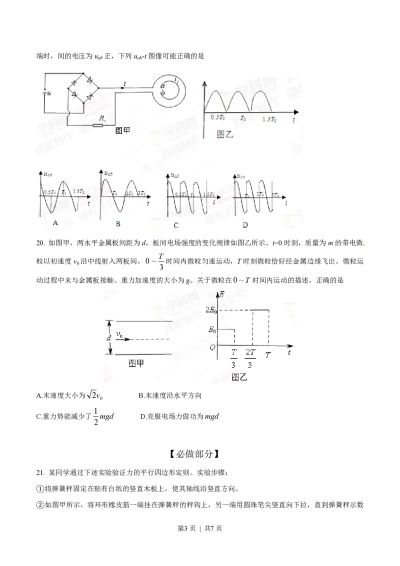 2015年高考物理试卷（山东）（空白卷）_物理历年高考真题_新&middot;PDF版2008-2025&middot;高考物理真题_物理（按省份分类）2008-2025_2008-2025&middot;（山东）物理高考真题