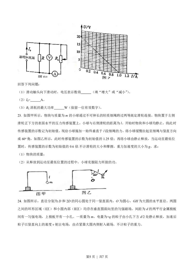 2015年高考物理试卷（山东）（空白卷）_物理历年高考真题_新&middot;PDF版2008-2025&middot;高考物理真题_物理（按省份分类）2008-2025_2008-2025&middot;（山东）物理高考真题