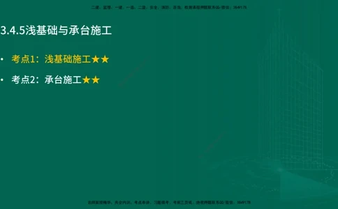 25年一建《公路实务》精讲第3章（第64节）讲义在线版_2026年一级建造师_2026年一建公路_2025年一建公路SVIP_02-基础精讲✿高端面授✿深度强化_21-公路《教材精讲班》邓老师YL