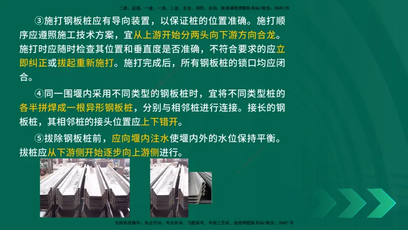 25年一建《公路实务》精讲第3章（第64节）讲义在线版_2026年一级建造师_2026年一建公路_2025年一建公路SVIP_02-基础精讲✿高端面授✿深度强化_21-公路《教材精讲班》邓老师YL