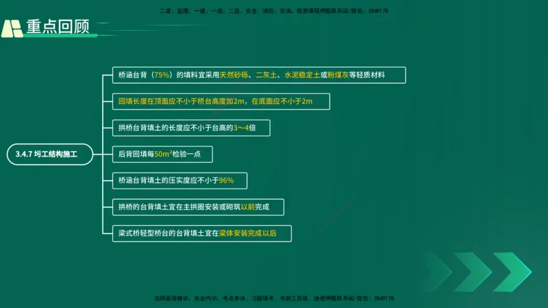 25年一建《公路实务》精讲第3章（第64节）讲义在线版_2026年一级建造师_2026年一建公路_2025年一建公路SVIP_02-基础精讲✿高端面授✿深度强化_21-公路《教材精讲班》邓老师YL